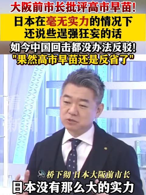高市早苗惹祸，连维新会创始人也急了 