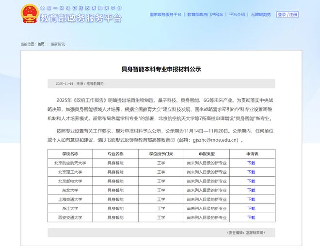 新专业来了！各大高校争相开设的“具身智能”到底是什么？